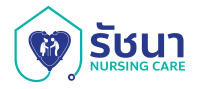 รัชนา เนอร์สซิ่งแคร์