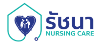 รัชนา เนอร์สซิ่งแคร์